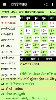 World Holiday Calendar скриншот 6