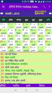 World Holiday Calendar скриншот 12