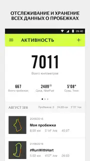 Nike Run Club скриншот 1