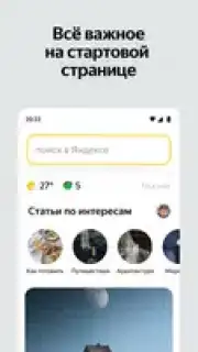 Yandex Start скриншот 8