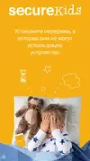 Parental Control SecureKids скриншот 19